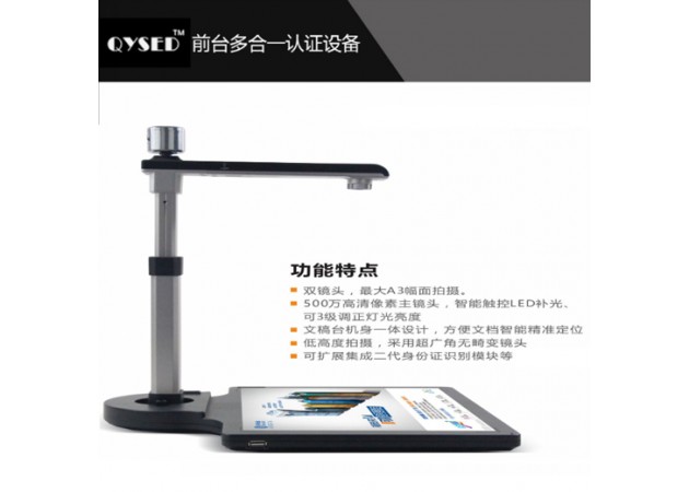 前臺多合一認(rèn)證設(shè)備（QYSED-QTA21A3）（已停產(chǎn)）