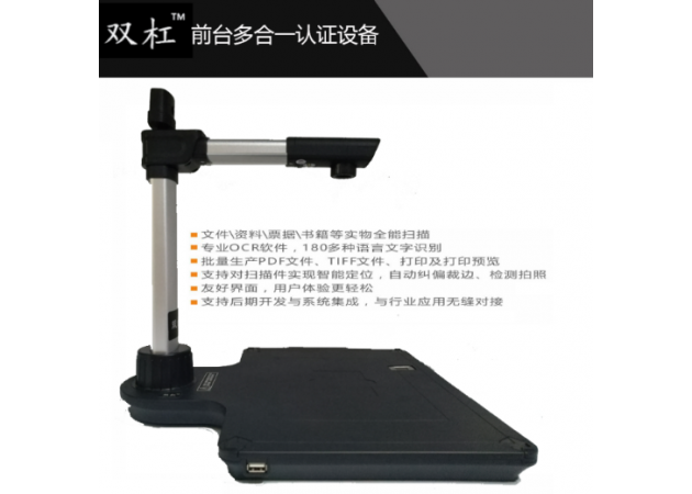 前臺(tái)多合一認(rèn)證設(shè)備（雙杠 型號(hào)：SG-D10IN-1A）（已停產(chǎn)）