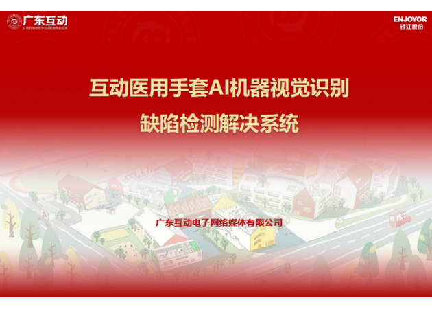 互動(dòng)醫(yī)用手套AI機(jī)器視覺識別缺陷檢測系統(tǒng)