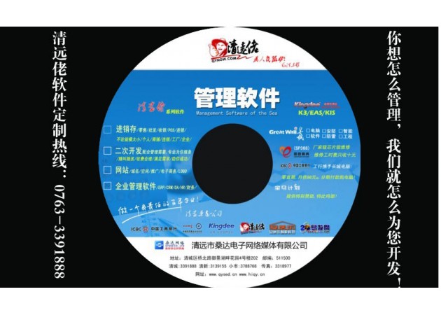 桑達(dá)-清遠(yuǎn)佬系列管理軟件商貿(mào)通v5（POS）