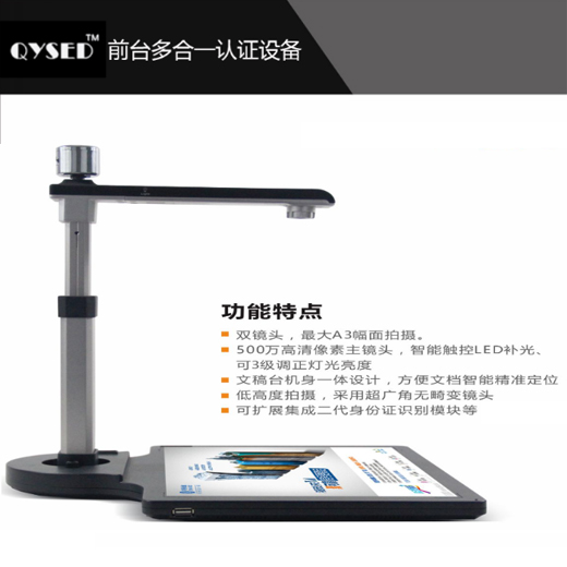 前臺多合一認證設(shè)備(QYSED-QTA21A3)(已停產(chǎn))
